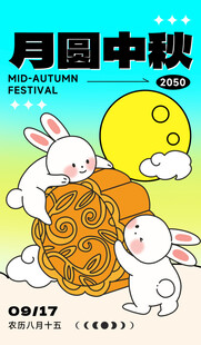 中秋节海报