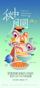 中秋节海报