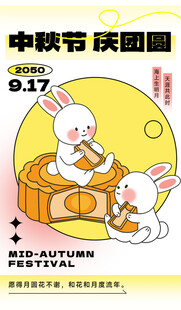 中秋节海报