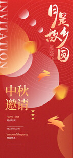 中秋节海报