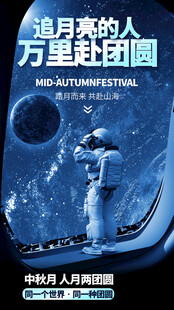中秋节海报