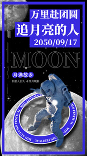 中秋节海报
