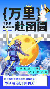 中秋节海报