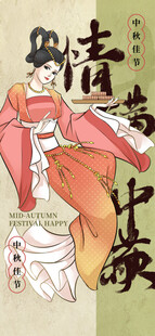 中秋节海报