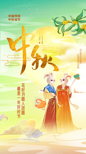 中秋节海报