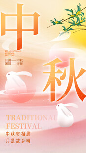 中秋节海报