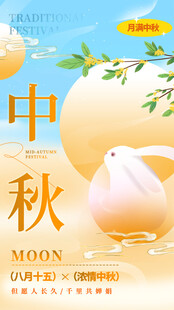 中秋节海报