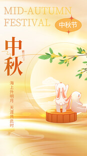 中秋节海报