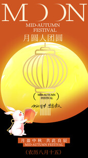 中秋节海报