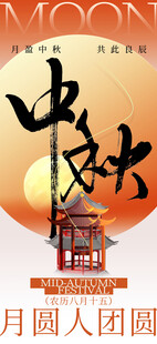 中秋节海报