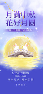 中秋节海报