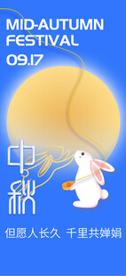 中秋节海报