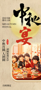 中秋节海报