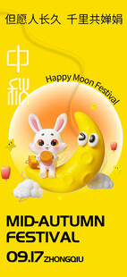 中秋节海报