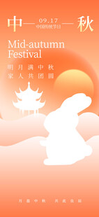中秋节海报