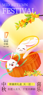 中秋节海报