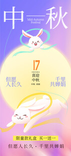 中秋节海报