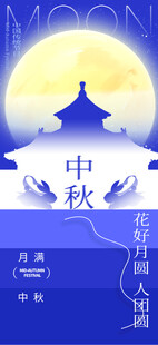 中秋节海报