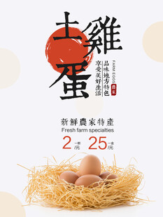 鸡蛋海报
