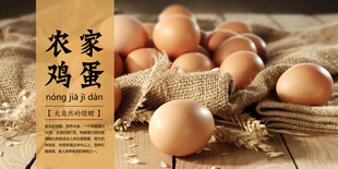 农家鸡蛋