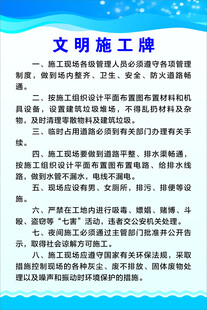 文明施工牌