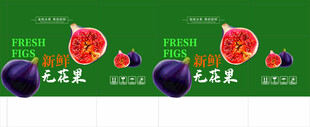 无花果包装 平面展开图