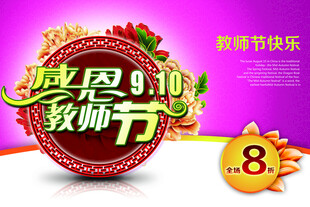 教师节