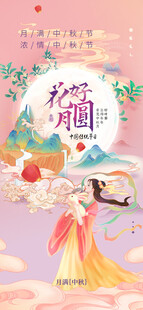 中秋节主题