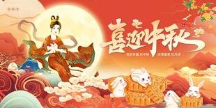中秋节主题 