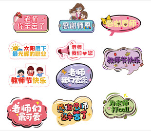 教师节手举牌