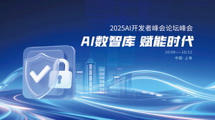 2024全球生成式AI峰会海报