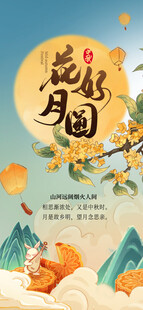 中秋月圆夜 