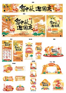 中式风双节同庆美陈中秋节国庆节