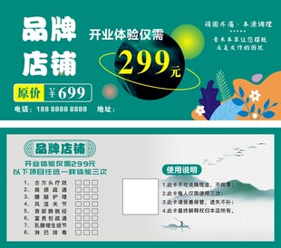 美容养生代金券