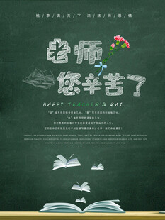 教师节