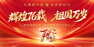国庆节辉煌76载祖国万岁