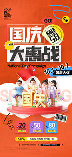 国庆节促销