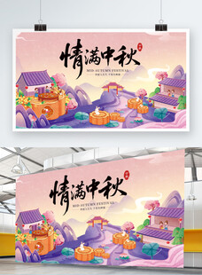 情满中秋宣传海报设计