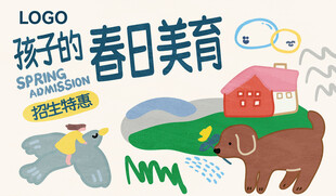 孩子的春日美育场景