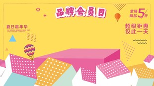 黄色背景促销活动海报