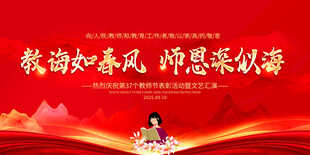感恩师恩致敬辛勤教师