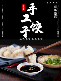 饺子海报