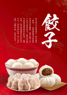 饺子海报