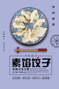 饺子海报