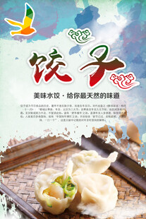 饺子海报