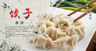 饺子海报