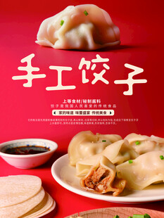 饺子海报