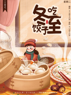 饺子海报