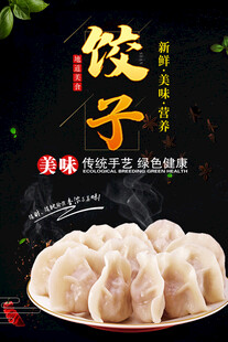 饺子海报
