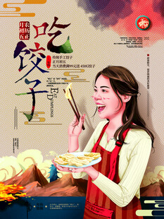 饺子海报